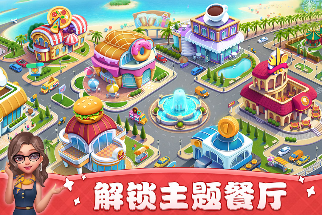 小镇大厨手游官方版