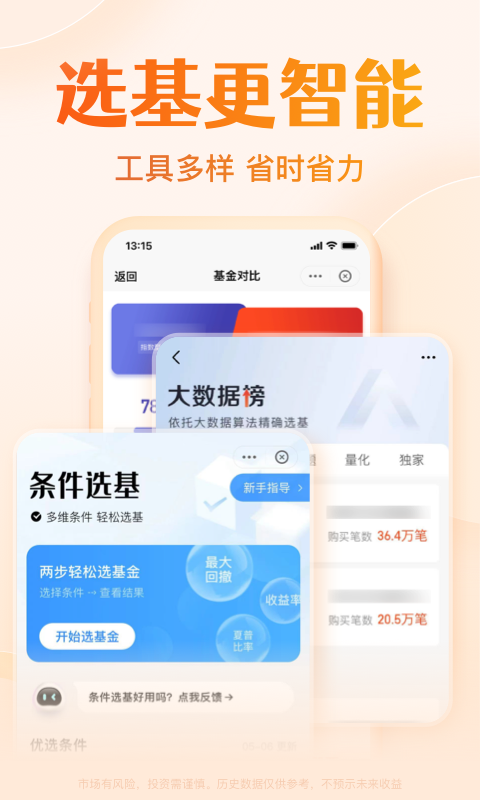 天天基金app