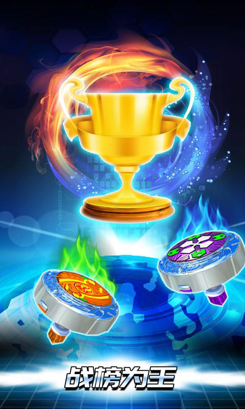 魔幻陀螺:斗兽魂