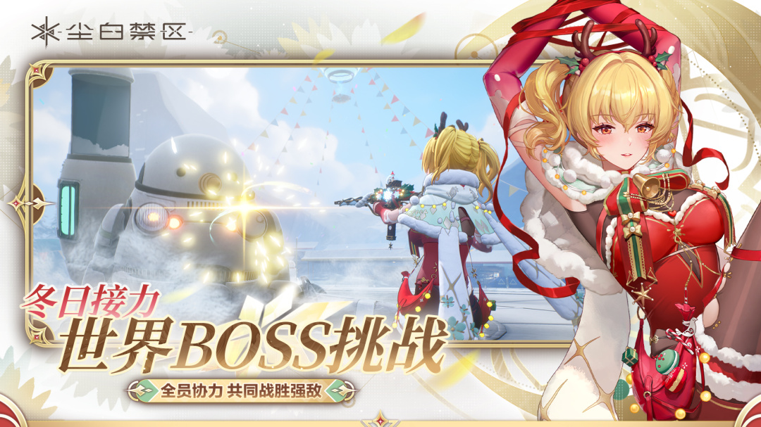 尘白禁区渠道服