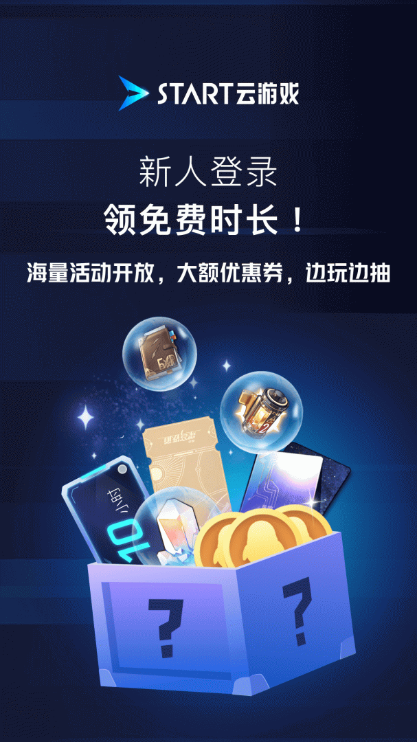 腾讯start云游戏平台