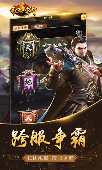 帝王时代古风剧情养成