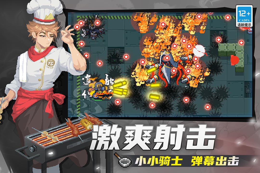 元气骑士手游官方版