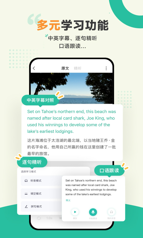 扇贝听力口语