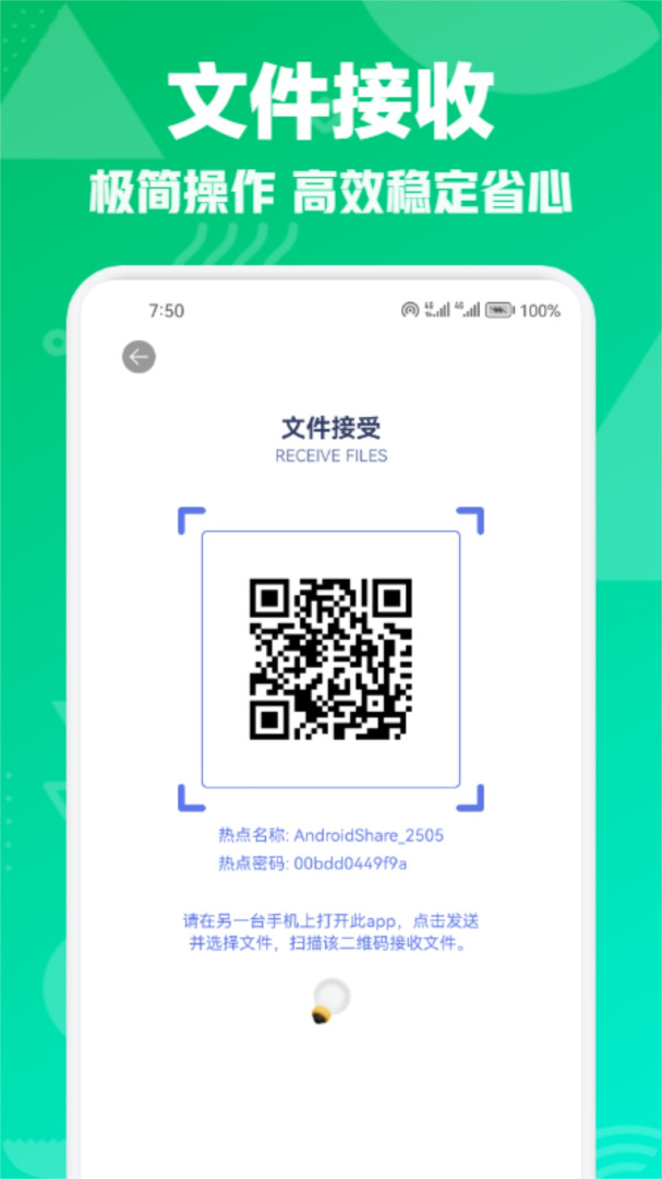 互传(文件传输)