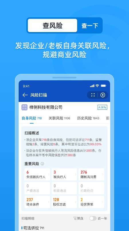 企查查app