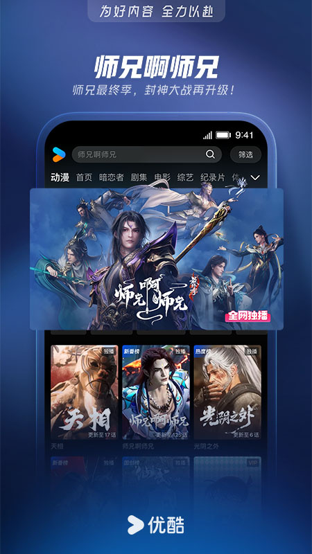 优酷视频过福年版