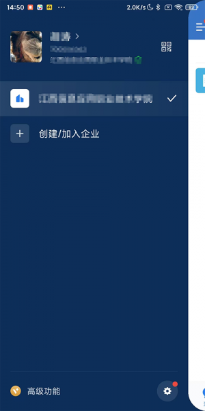 企业微信app