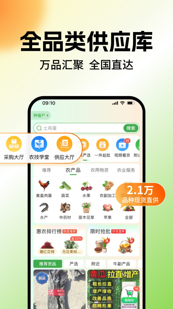 惠农网