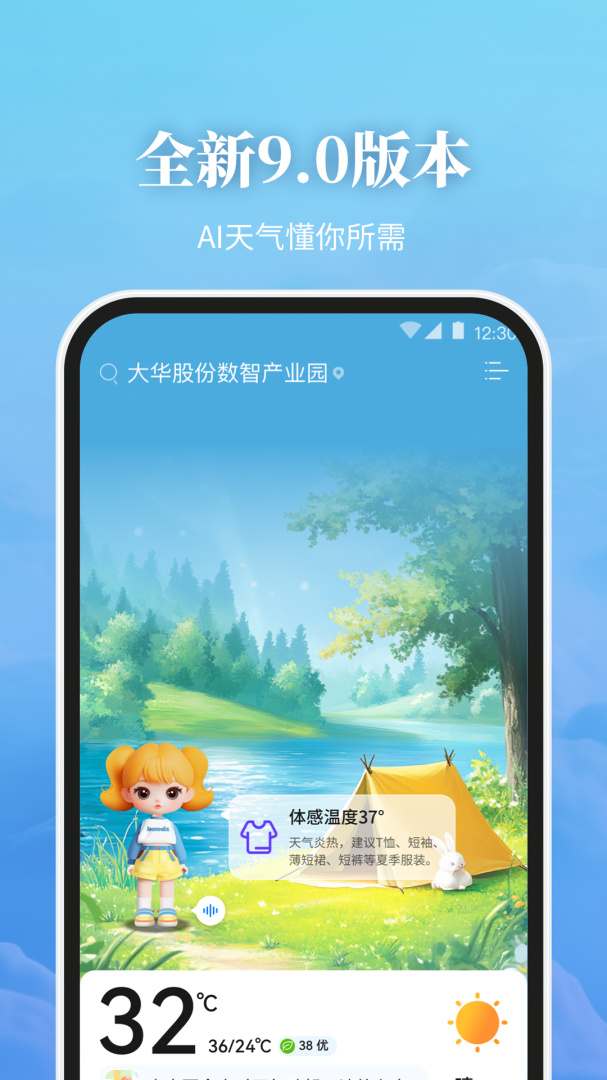 最美天气app