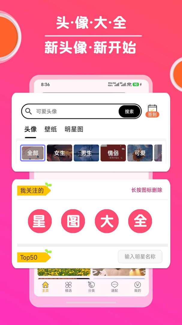 头像大全