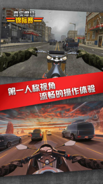 真实摩托锦标赛(限时模式)
