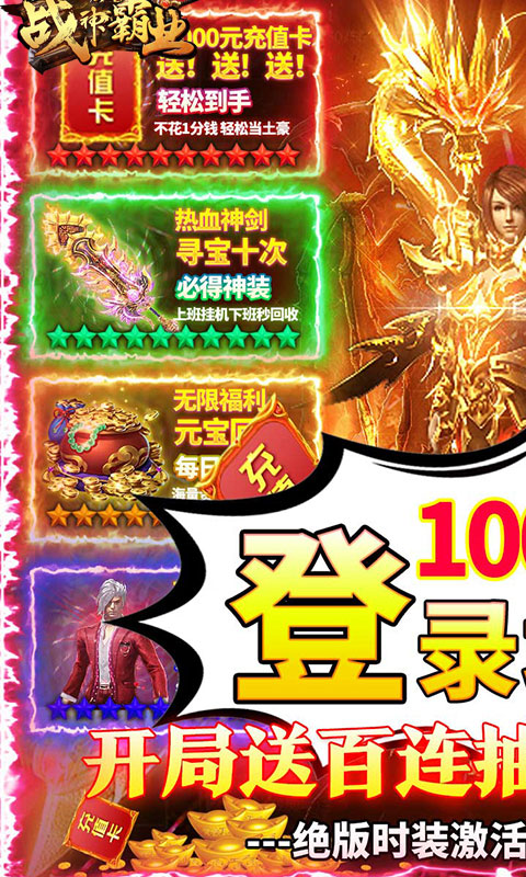 战神霸业（0.1折新春版）