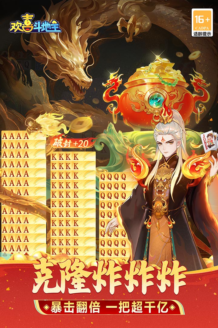 欢喜斗地主（支持单机）