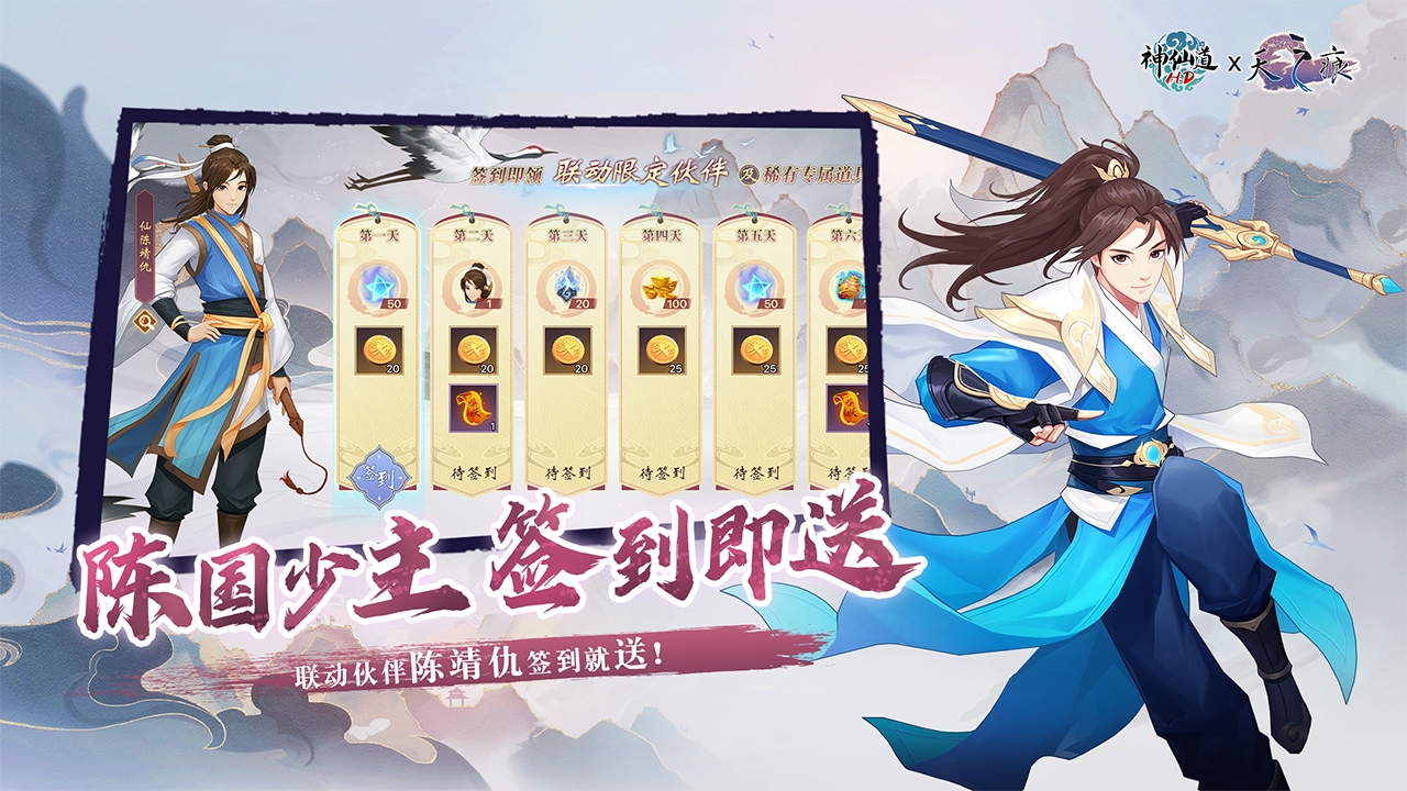 神仙道迅玩版