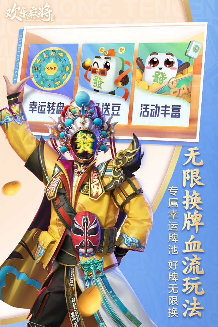 欢乐麻将全集官方版