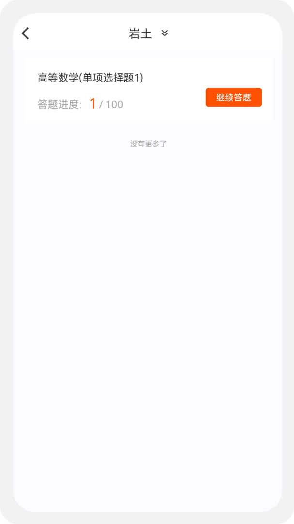 土木工程师原题库