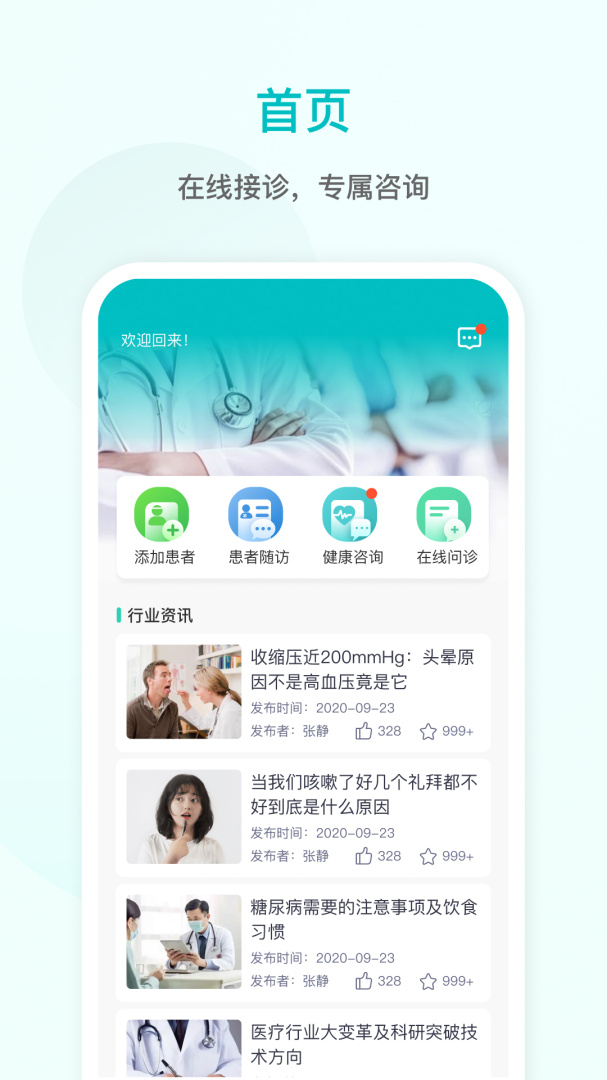 百姓医生医生端