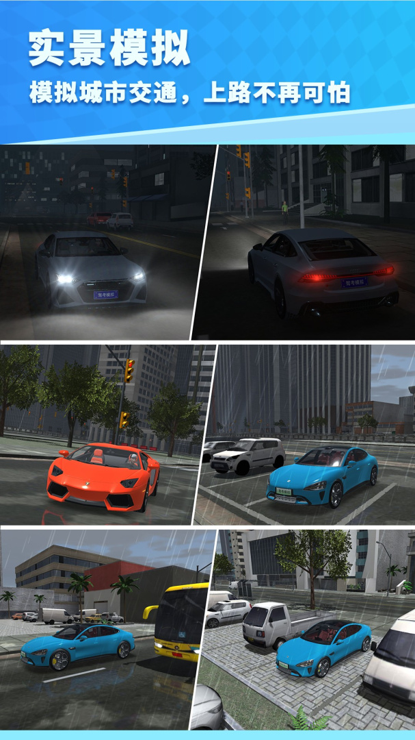 驾考模拟3D安装