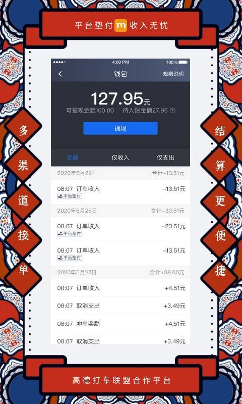 添猫司机最新版