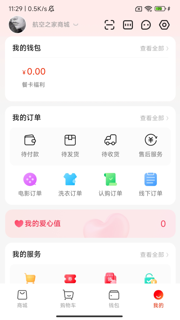 航空之家服务平台