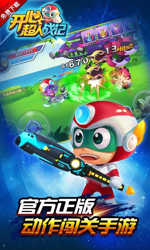 开心超人战记无敌版