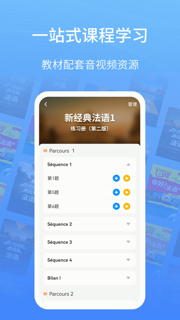 外研社法语大词典
