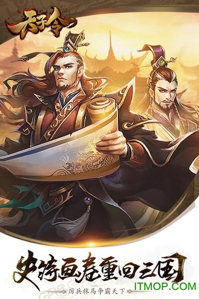 天子令(国战策略手游)