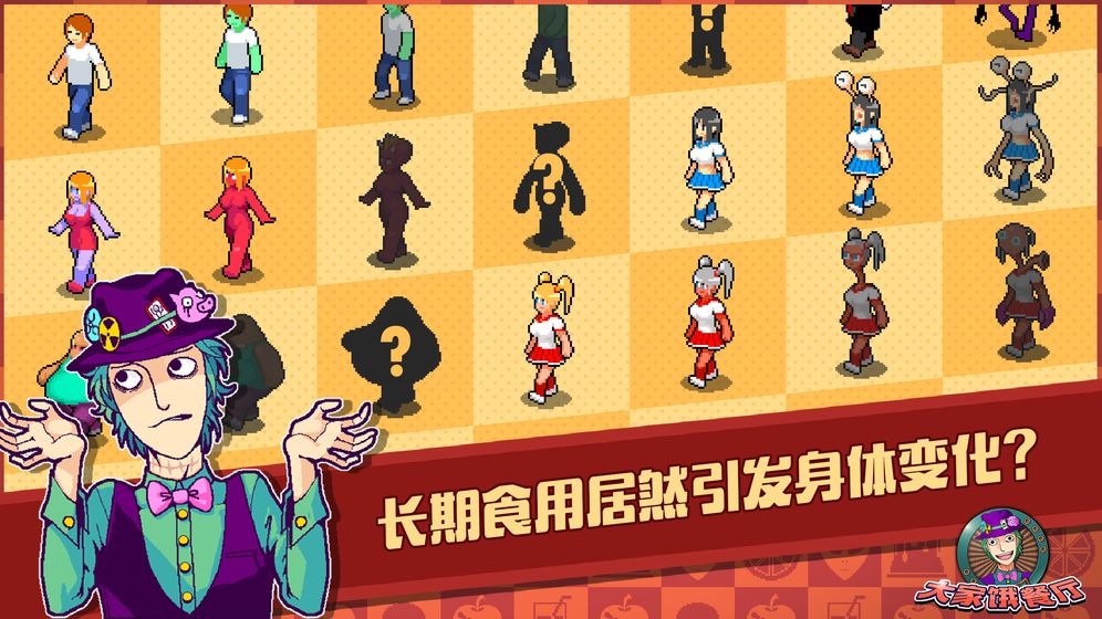 大家饿餐厅中文版