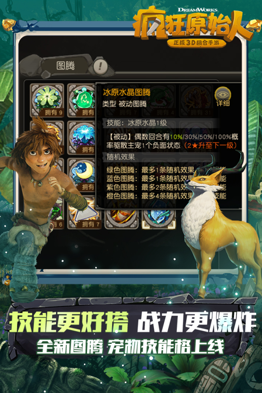 疯狂原始人(萌宠新世界)