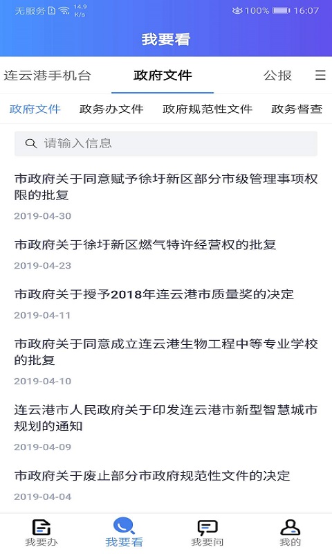 我的连云港口罩预约软件