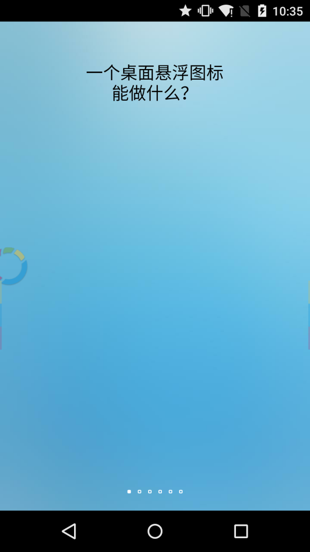 FV悬浮球