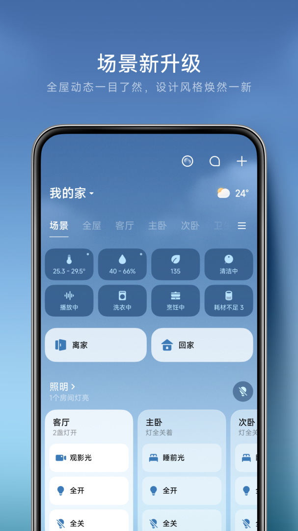 米家app