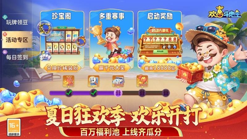 欢喜斗地主（在线玩）