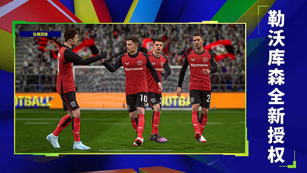 超级实况九游版