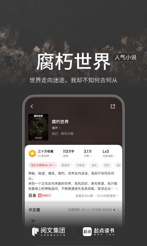 起点读书官方版