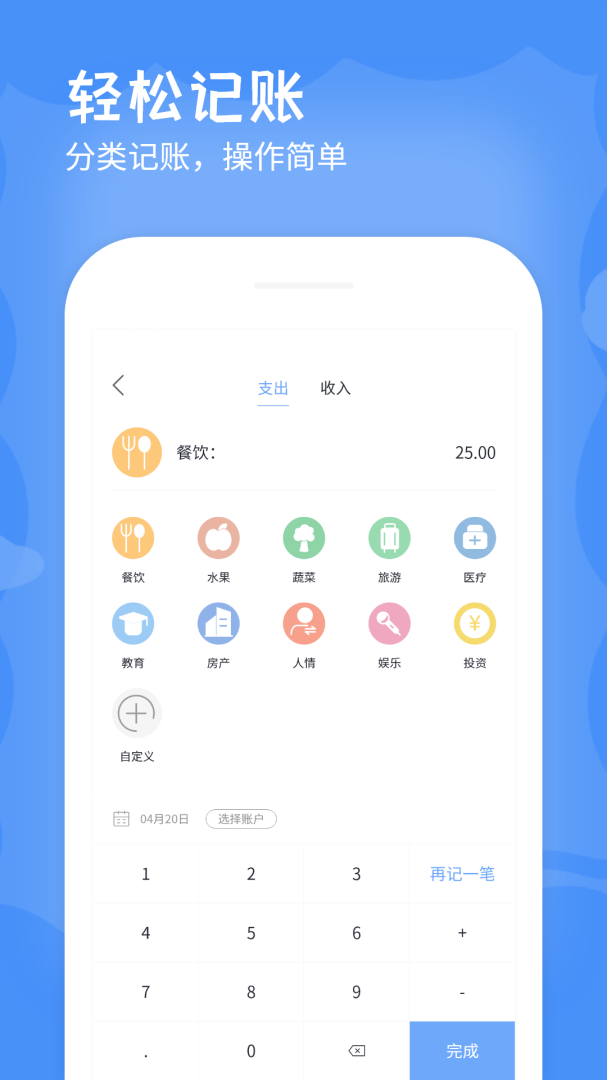 记账本