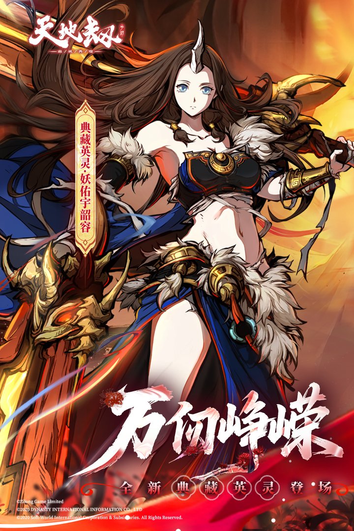 天地劫幽城再临最新版本