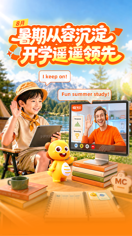 VIPKID英语
