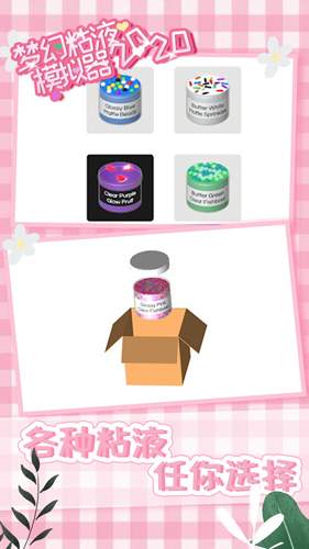 梦幻粘液模拟器2020