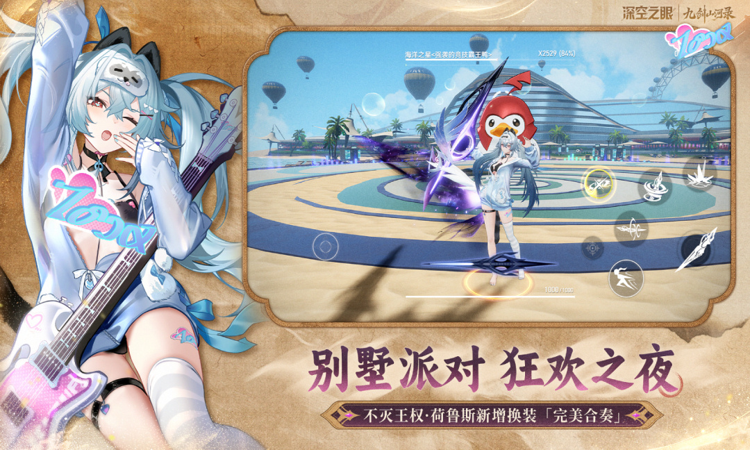 深空之眼官服