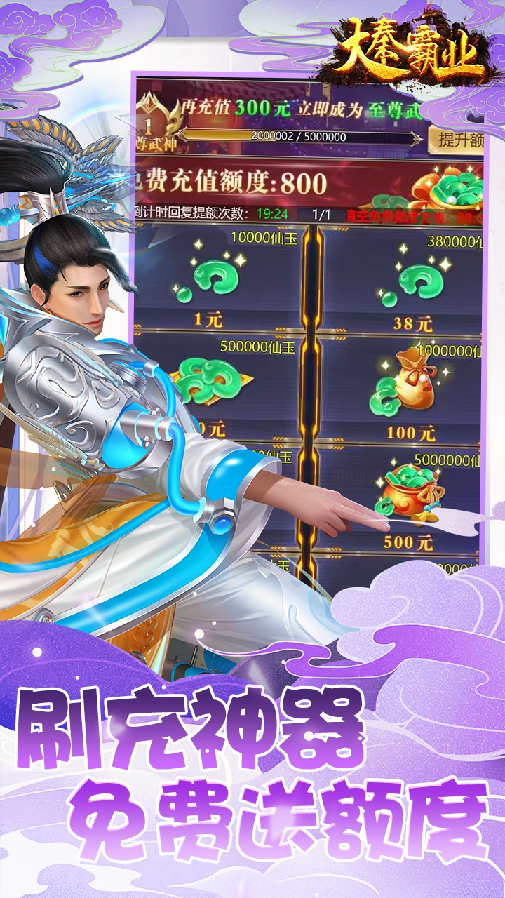 大秦霸业(0.1折)