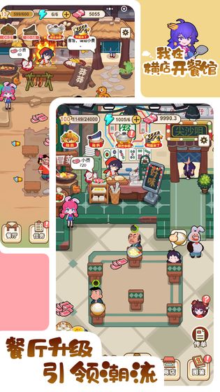 我在横店开餐馆红包版