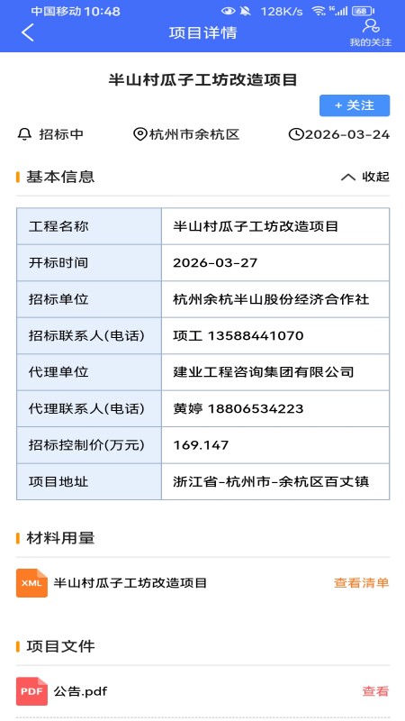 行行造价