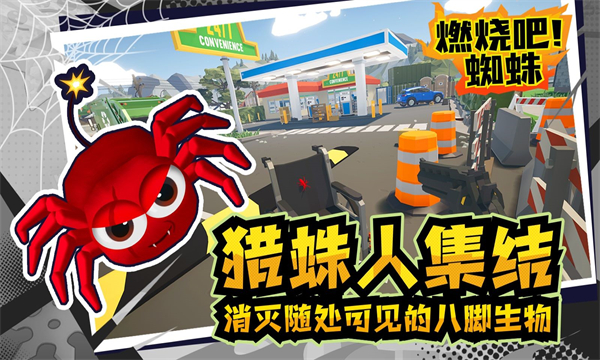 燃烧吧蜘蛛7723作弊菜单版