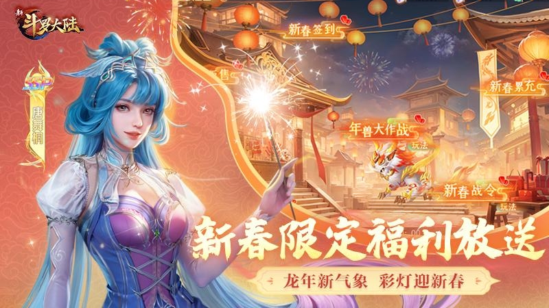 新斗罗大陆gm版