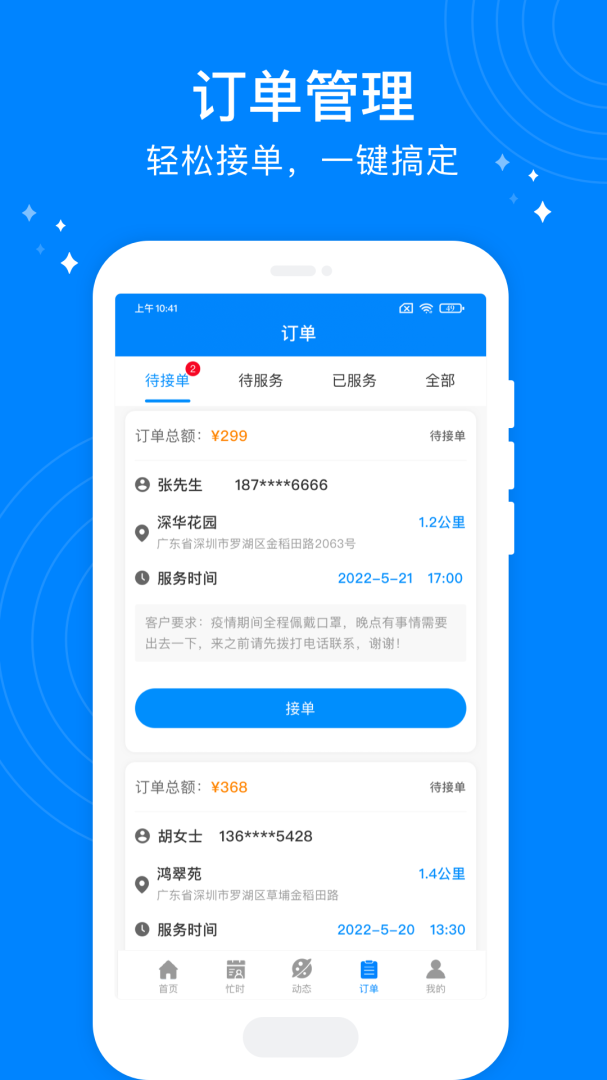 按个摩技师端