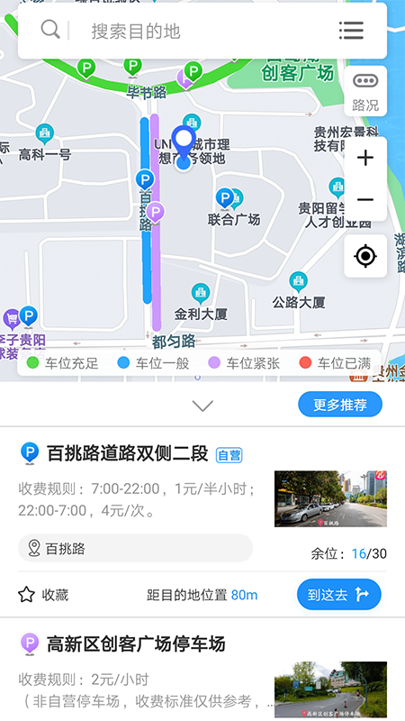 贵阳智慧停车