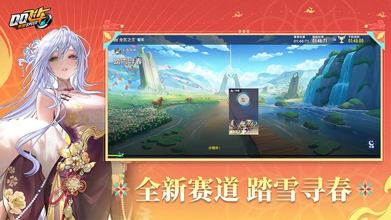 QQ飞车拉力赛版