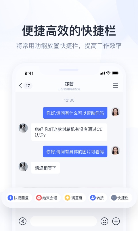 企业QQ